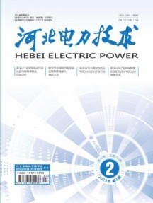 河北电力技术杂志